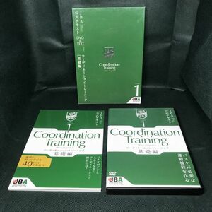 DVD テキスト付 バスケットボール JBA公式テキスト Vol.1 コーディネーション・トレーニング 基礎編 練習メニュー