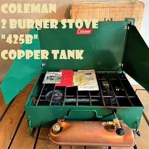 【送料無料】コールマン 425B 前期 ツーバーナー コッパ―タンク コンパクト ビンテージ ストーブ 1954年～1958年 2バーナー 箱付 美品