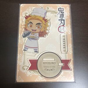 鬼滅の刃 ホテルモントレコラボ アクリルスタンド 煉獄杏寿郎