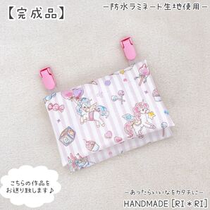 【汚れにくい】ラミネート移動ポケット*メルヘンユニコーン ピンク