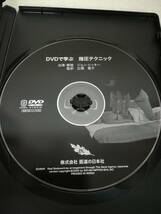 DVD『DVDで学ぶ指圧テクニック』医道の日本社/ジョン・ヒッキー/経絡/首/肩/背中/東洋医学/指圧/マッサージ/　　 1J1627_画像5