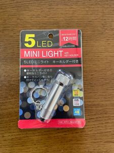 ミニライト 5LED