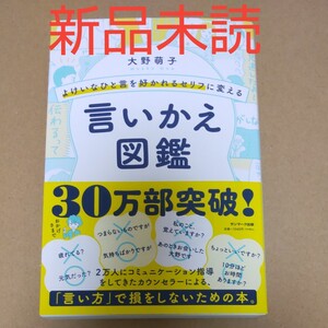 【新品未読】言いかえ図鑑 大野萌子