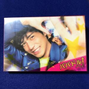 錦戸亮 パパドル! DVD-BOX