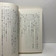 ☆e6/柔らかな頬（上）桐野夏生 文春文庫 4冊まで送料180円（ゆうメール）_画像5