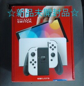 Nintendo Switch本体 有機ELモデル ホワイト ☆新品未開封品☆ 任天堂