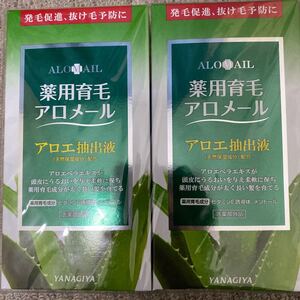 育毛アローメル