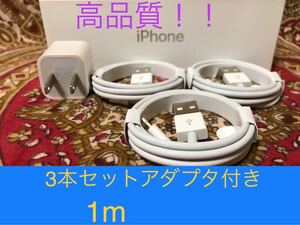 iPhone充電器 ライトニングケーブル 3本 1m 純正品質アダプタセット