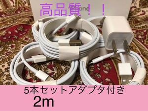 iPhone充電器 ライトニングケーブル 5本 2m 純正品質アダプタセット