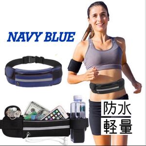 ウエストポーチ ランニング メンズ レディース バッグ 防水 ネイビー