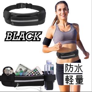 ウエストポーチ ランニング メンズ レディース バッグ 防水 ブラック