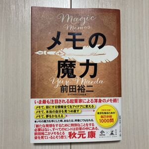 メモの魔力 前田裕二