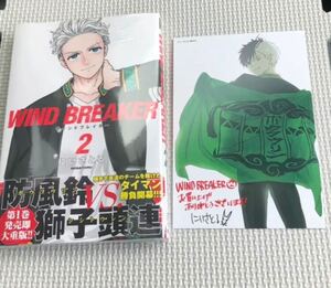 漫画ウィンドブレーカー WIND BREAKER 2巻 初版 新品