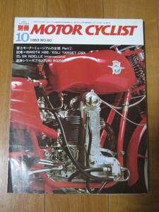 別冊 モーターサイクリスト MOTOR CYCLIST 1983/10