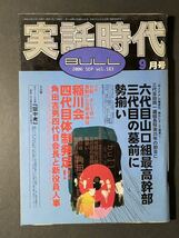 「実話時代BULL」2006年9月号 六代目山口組最高幹部 三代目の墓前に勢揃い ほか 平成18年 長期保管品_画像1