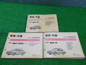 * Toyota Carina каталог запчастей IZB4544