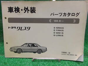 * Toyota Cresta каталог запчастей IZB4549