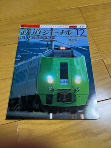 【美品/送料込】鉄道ジャーナル　2002年12月号　日本の鉄道車両工業