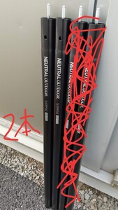 タープポール 200-260 伸縮ポール 2本セット