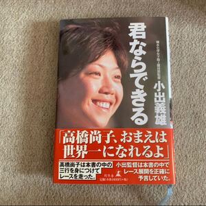 君ならできる