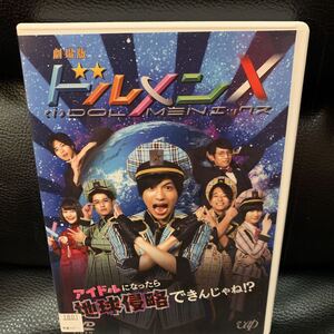 レンタル落ちDVD 劇場版 ドルメンX