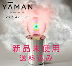 【新品・保証書付】YA-MAN ヤーマンフォトスチーマー LEDスチーム 美顔器
