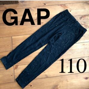 レギンス　110　サイズ　ギャップ　ラメ　ブラック　10部丈　GAP　スパッツ　Sサイズ