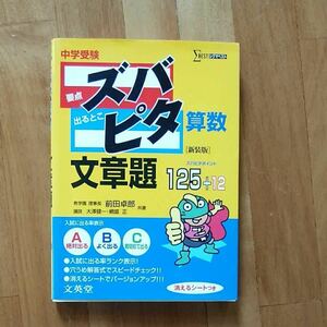 ズバピタ　算数　文章題　小学　６年　中学受験