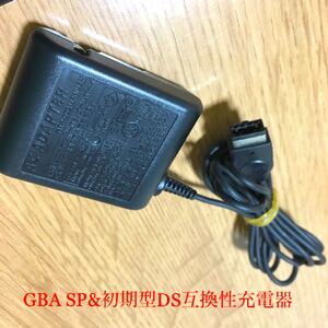 互換性 Nintendo GBA SP専用充電器 旧DSにも使える