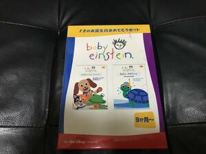 ベイビー・アインシュタイン　１才のお誕生日おめでとうセット DVD