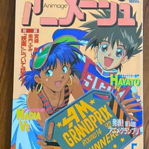 アニメージュ　1992年５月号　VOL.167 第14回アニメグランプリ