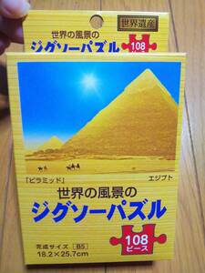 ピラミッド エジプト 世界遺産 世界の風景 ジグソーパズル 108ピース 新品