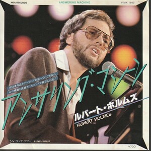 白ラベル見本盤　ルパート・ホームズ（ホルムズ）ANSWERING MACHINEAORメロウ★JAPAN PROMO WHITE 7inch★VIMX-1503 RUPERT HOLMES