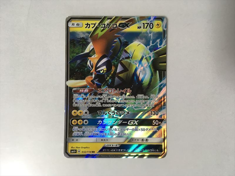 新品未開封 Hr 2枚セット ポケモンカード カプ コケコgx 710e6f 素晴らしい価格 まとめ売り Cfscr Com