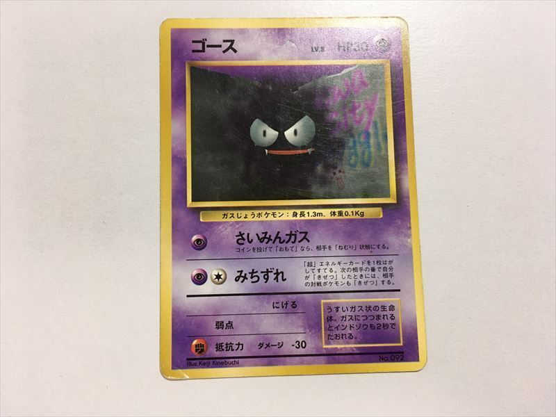 ポケモンカード ゴースの値段と価格推移は?|294件の売買情報を集計 ポケモンカード ゴースの値段と価格推移は?|294件の売買情報を集計