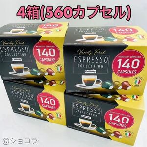 【560個】カフィタリー コーヒーカプセル ネスプレッソ用 コストコ