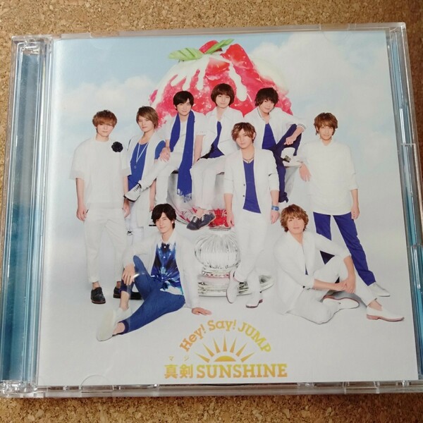 「真剣SUNSHINE (初回限定盤1 CD＋DVD)」