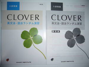 ヤフオク Clover 英文法 学習参考書 の中古品 新品 古本一覧