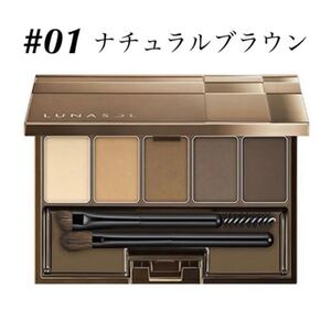 ルナソル/【#01 ナチュラルブラウン】スタイリングアイゾーンコンパクト アイブロウ アイシャドウ