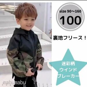 男の子 100 アウター 子供服 ジャケット ブルゾン 迷彩 韓国 黒 ブラック 防寒コート ジャンパー 裏起毛 フリース 