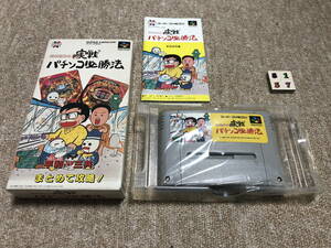 スーパーファミコン(SFC)「銀玉親方の実戦パチンコ必勝法」(箱・説明書 付/S-8157)