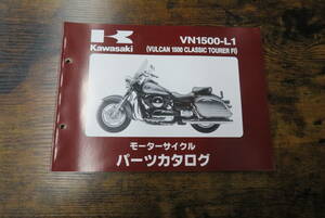 ★Kawasaki★ VN1500-L1 (VULCAN 1500 CLASSIC TOURER Fi)　 パーツカタログ 　バルカン　カワサキ