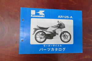 ★Kawasaki★ AR125-A パーツカタログ　カワサキ