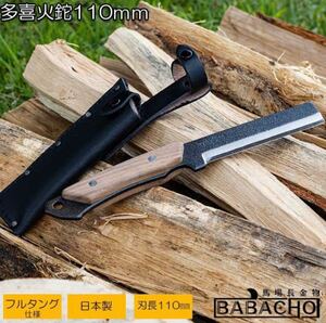 多喜火鉈 110mm アウトドア用鉈 ウォールナット