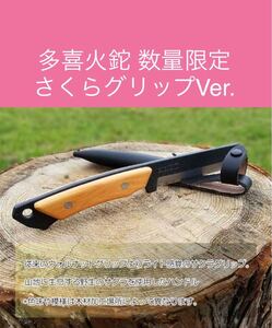 アウトドア用ナタ 多喜火鉈 110mm 数量限定 サクラグリップVer.