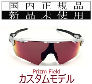 RE13-PFD 正規保証書付 新品未使用 国内正規品 オークリー OAKLEY レーダーイーブイ RADAR EV PRIZM FIELD カスタム OCE プリズム 野球