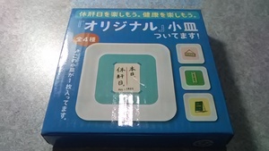 オールフリーオリジナル 小皿（未開封）③