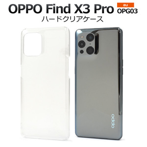 スマホケース スマホカバー ハンドメイド　OPPO Find X3 Pro OPG03用　ハードクリアケース