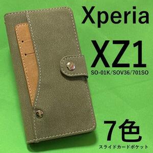 Xperia XZ1 SO-01K/SOV36/701SO スマホケース 手帳型/落下防止に便利なストラップホール付き♪