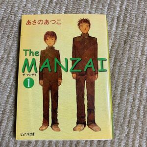 The MANZAI ザ マンザイ (ピュアフル文庫) あさのあつこ/帯付き/初版/小説/古本 (国内文庫本)